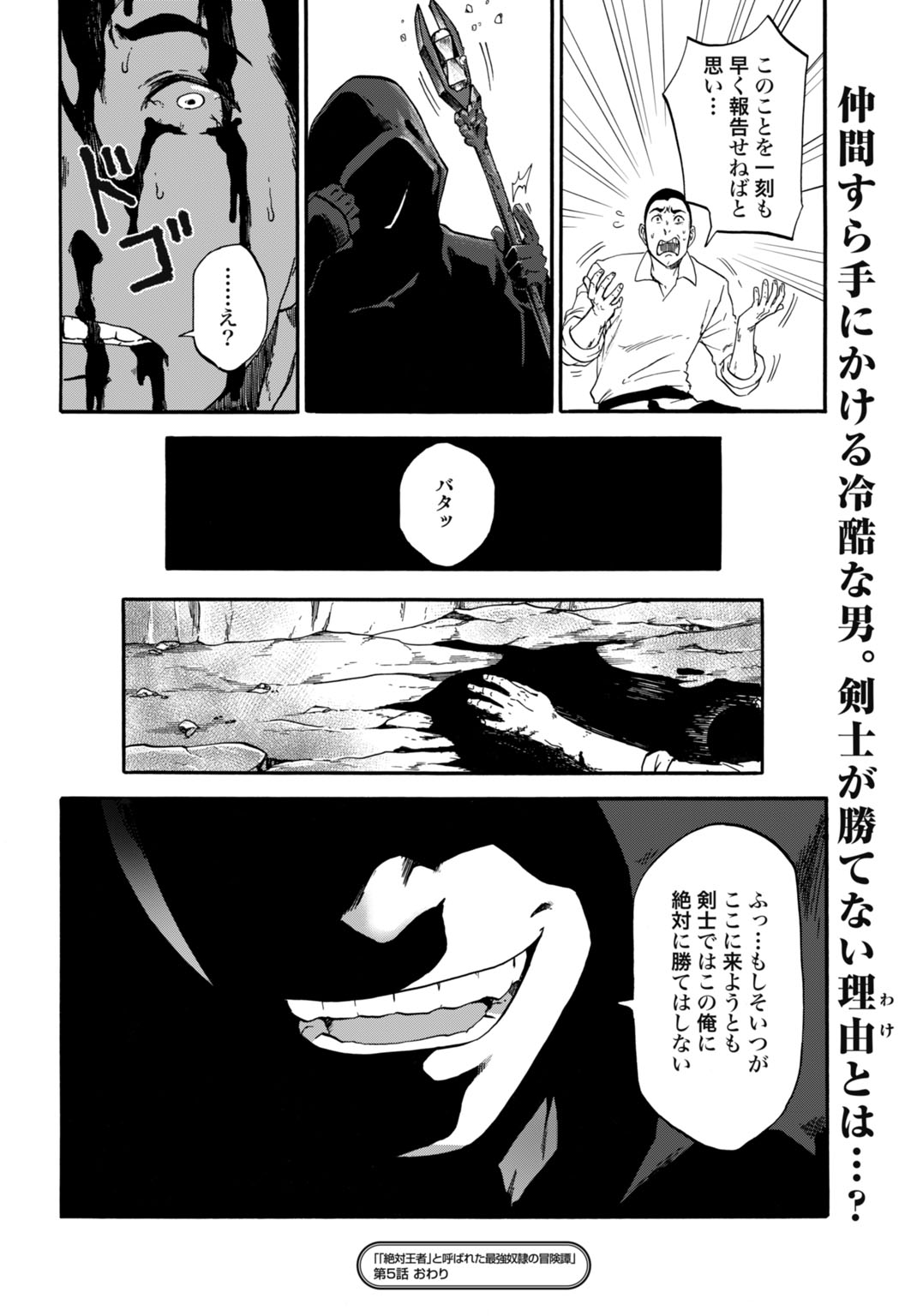 「絶対王者」と呼ばれた最強奴隷の冒険譚 解き放たれた奴隷は、自由に世界を謳歌する 第5話 - Page 26