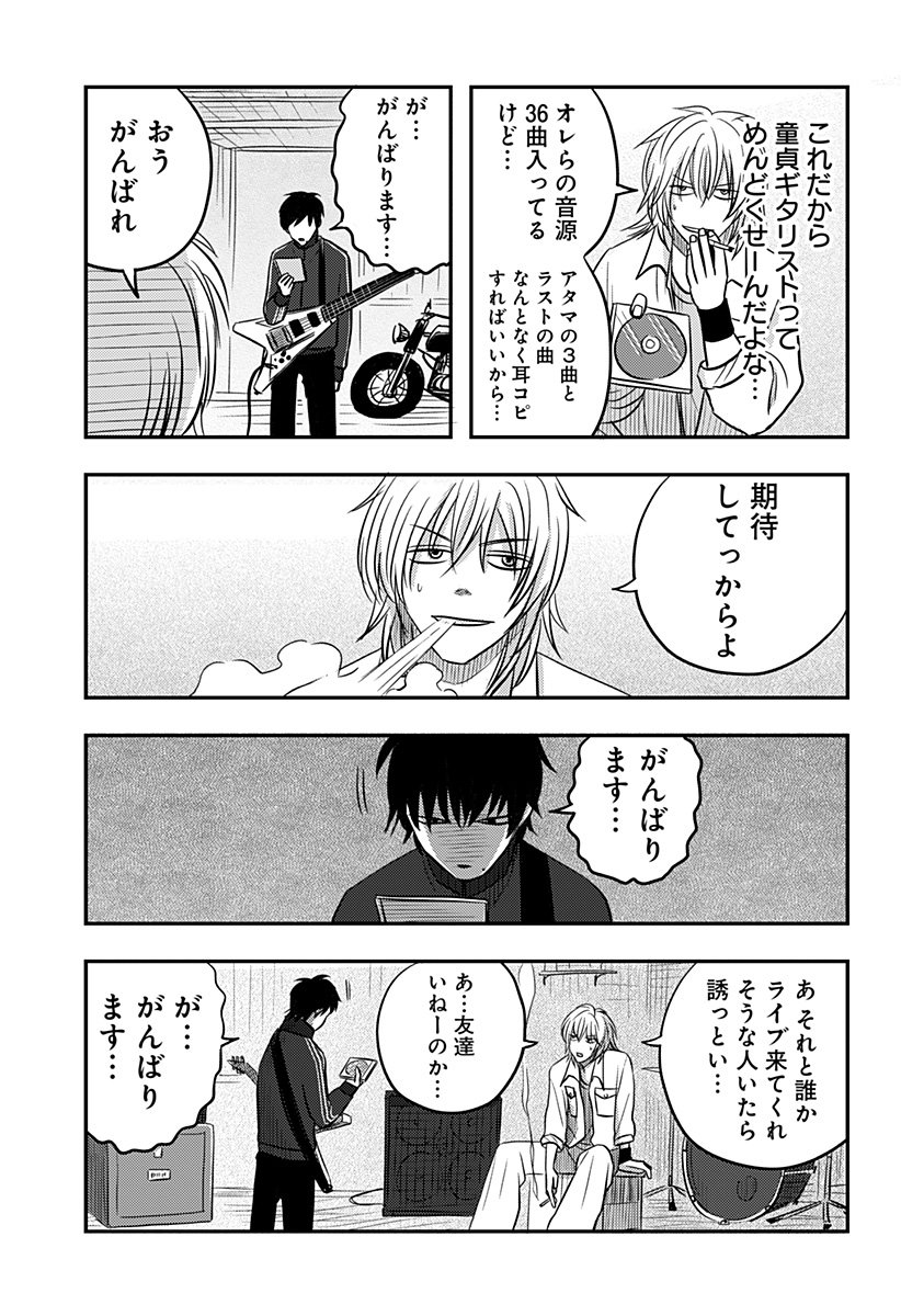 ニシトーキョーメタルブラザーズ 第15話 - Page 13