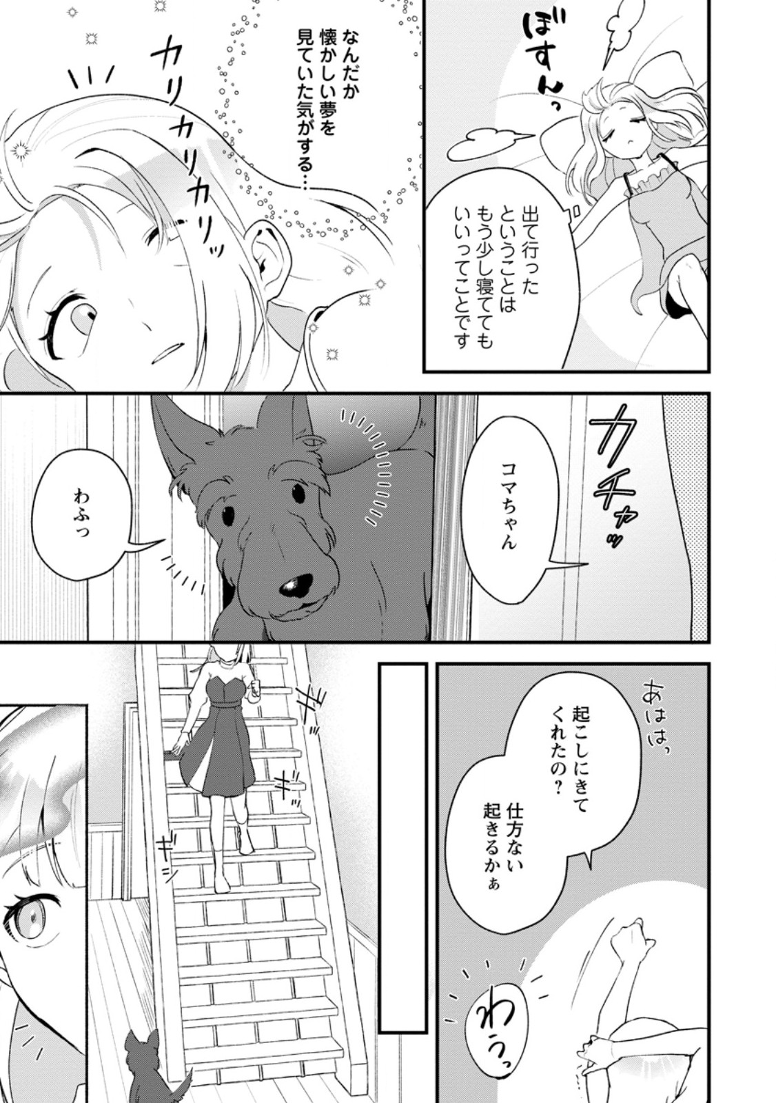 焼肉食べ放題生活目指して、ダンジョン攻略 第4.2話 - Page 8
