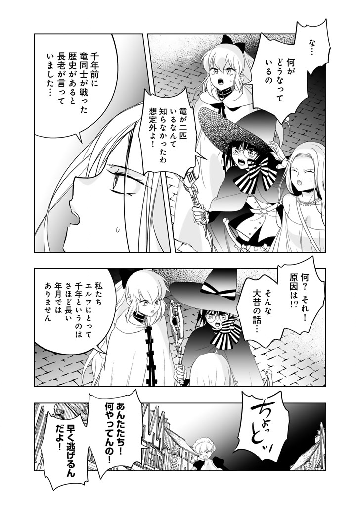 ・ 訳ありの竜と呪われた姫 第32話 - Page 4