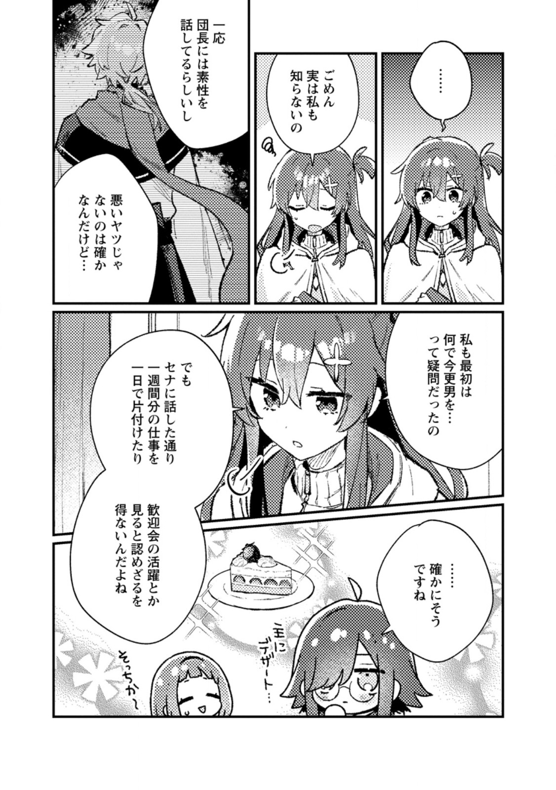 異世界商人 スキルを駆使して、悠々自適なお金持ちスローライフを送ります 第24.2話 - Page 7