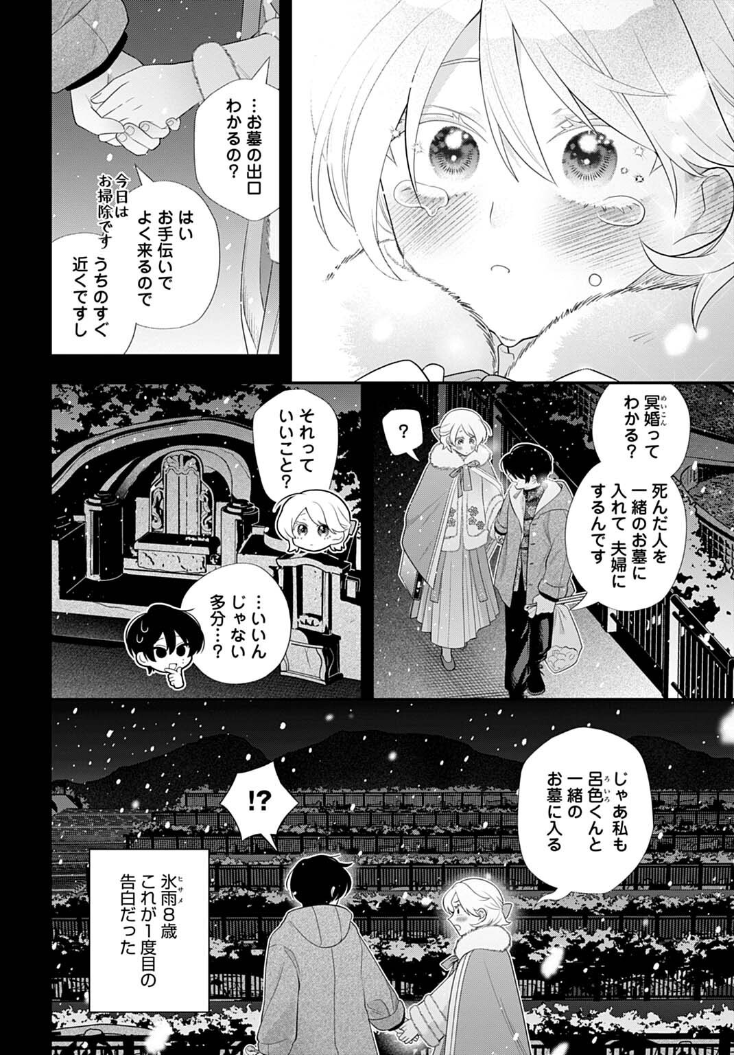呂色麗の冥婚論 第14話 - Page 2