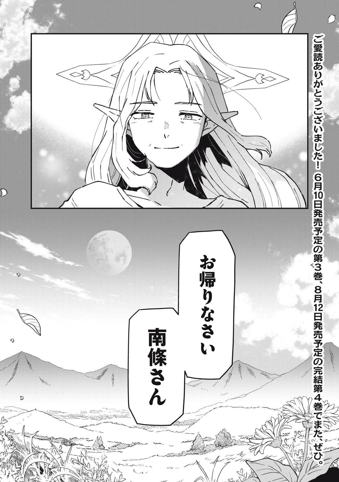 お帰りください、南條さん! 第40話 - Page 14