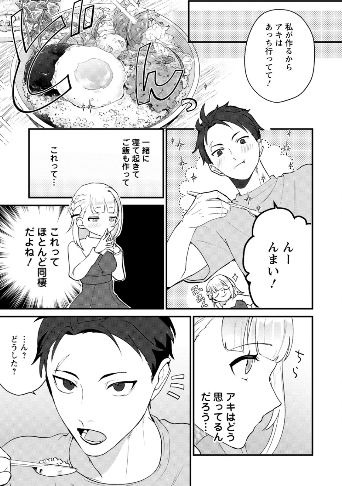 焼肉食べ放題生活目指して、ダンジョン攻略 第4.2話 - Page 10