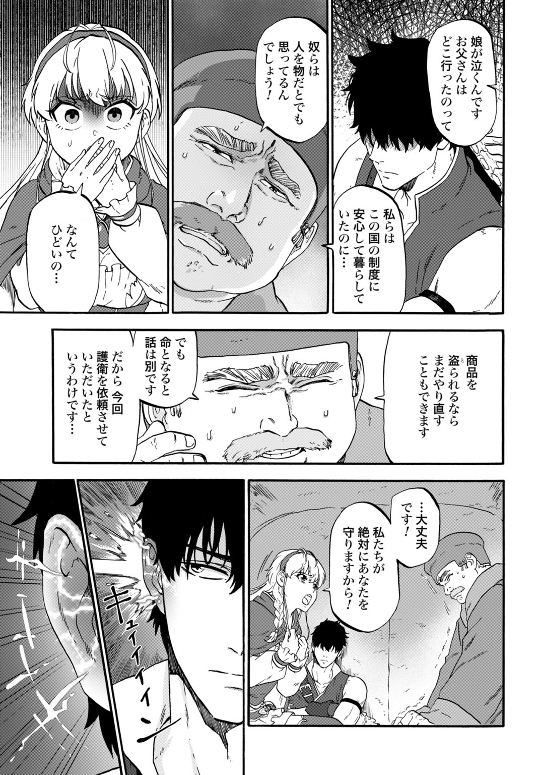 「絶対王者」と呼ばれた最強奴隷の冒険譚 解き放たれた奴隷は、自由に世界を謳歌する 第5話 - Page 7