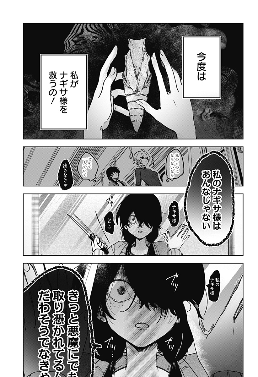 サナギの心臓 第8話 - Page 13