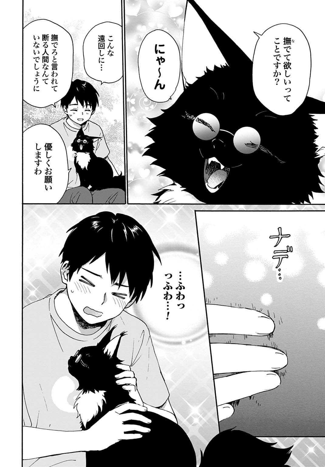 とあるリーマン、もふもふタヌキと不思議な田舎暮らしをはじめる 第10話 - Page 18