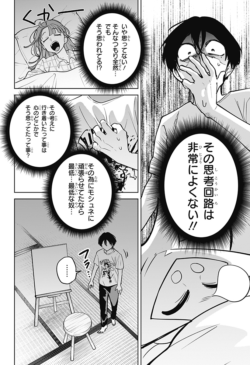 モシュネプロジェクト 第10話 - Page 20