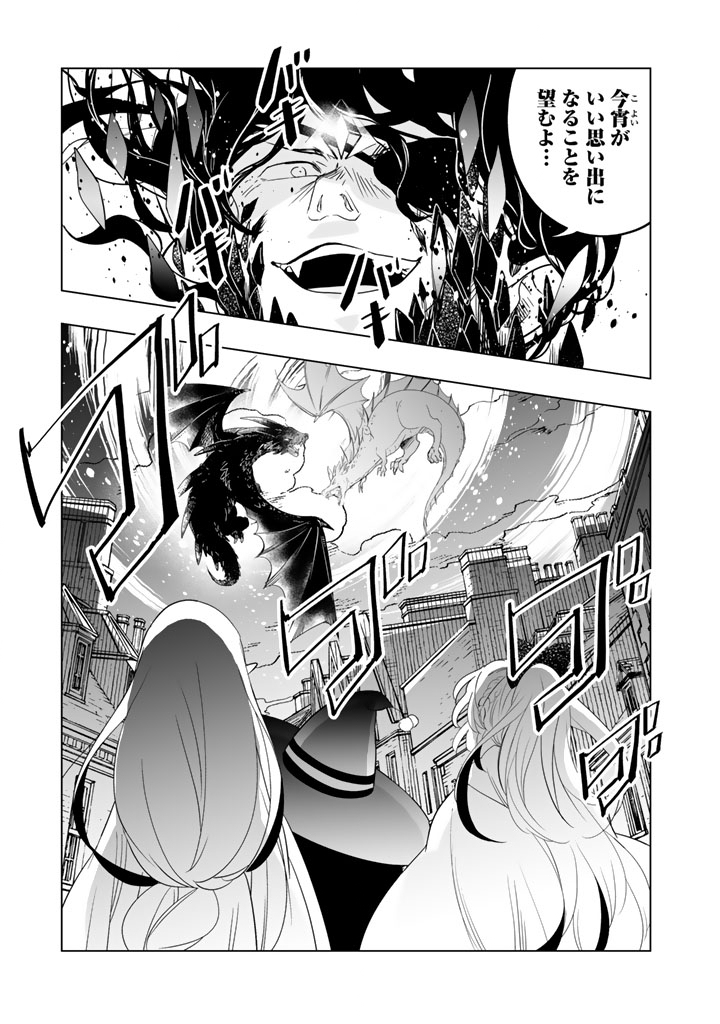 ・ 訳ありの竜と呪われた姫 第32話 - Page 3
