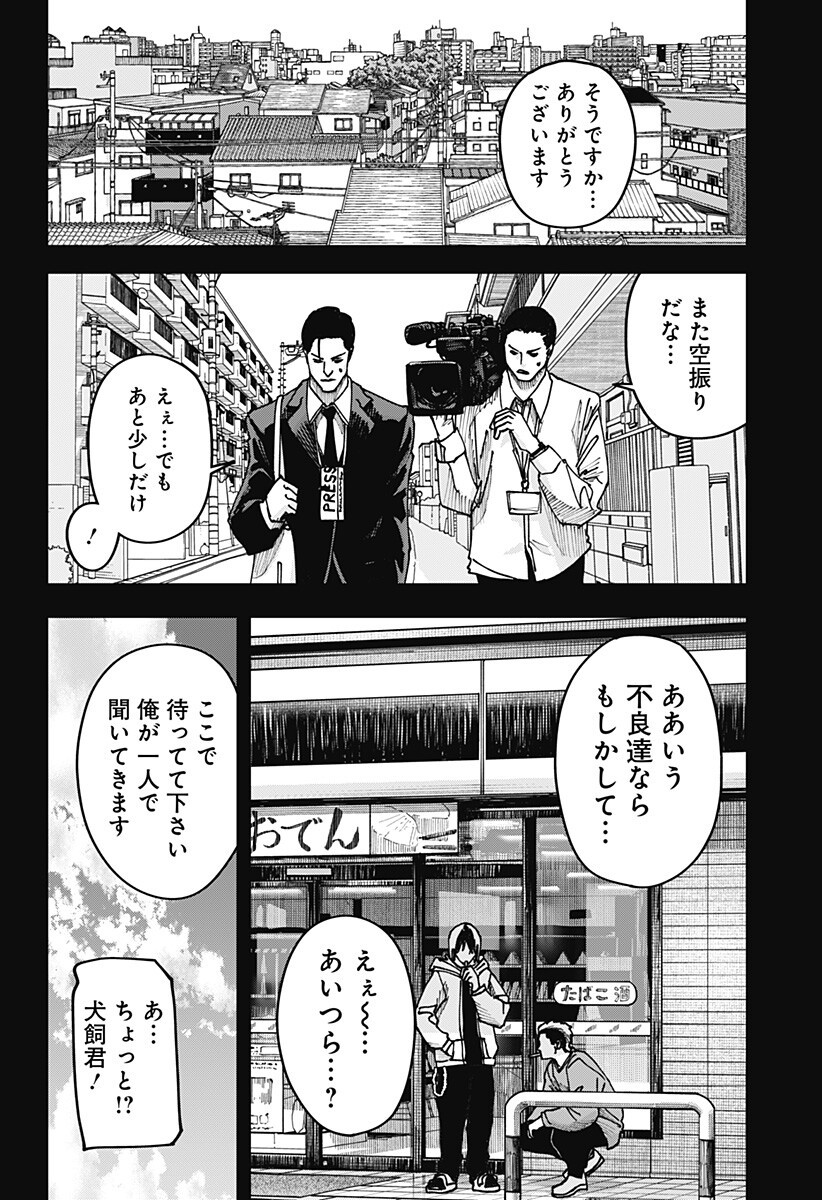大人大戦 第54話 - Page 8