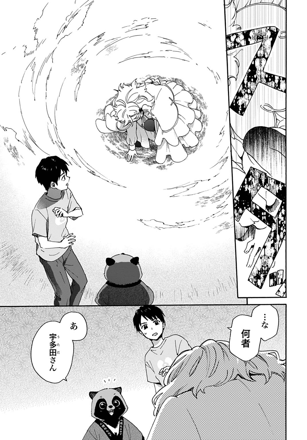 とあるリーマン、もふもふタヌキと不思議な田舎暮らしをはじめる 第10話 - Page 9