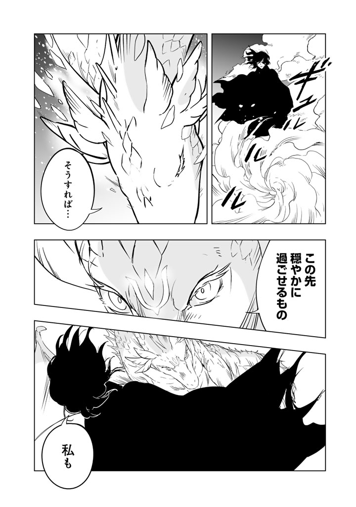 ・ 訳ありの竜と呪われた姫 第32話 - Page 2