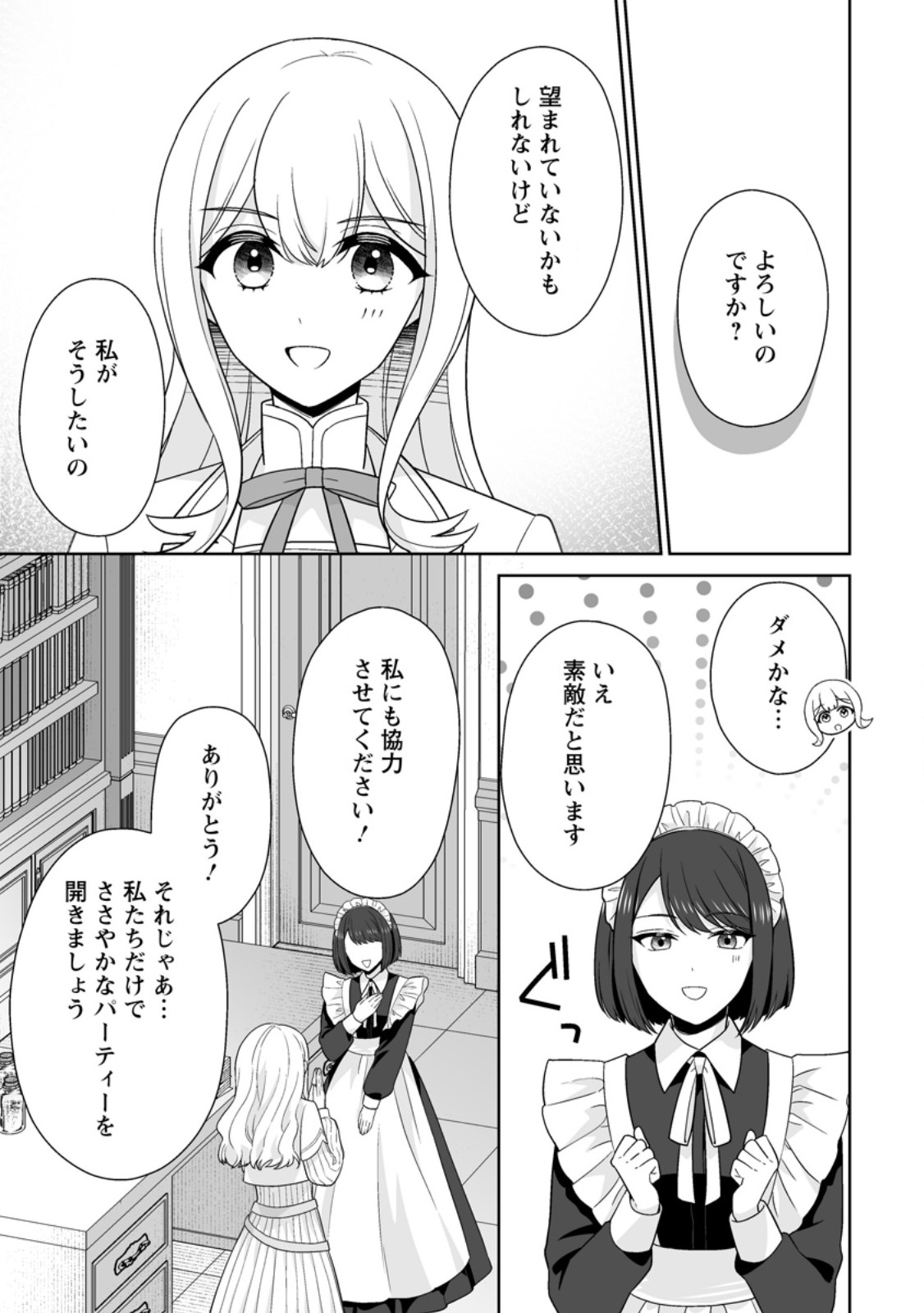 身代わりで縁談に参加した愚妹の私、隣国の王子様に見初められました 第14.3話 - Page 7