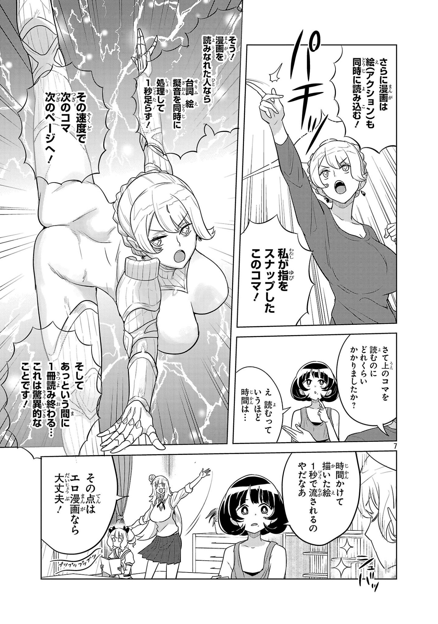 阿佐ヶ谷サキュバス同人物語 第20話 - Page 7