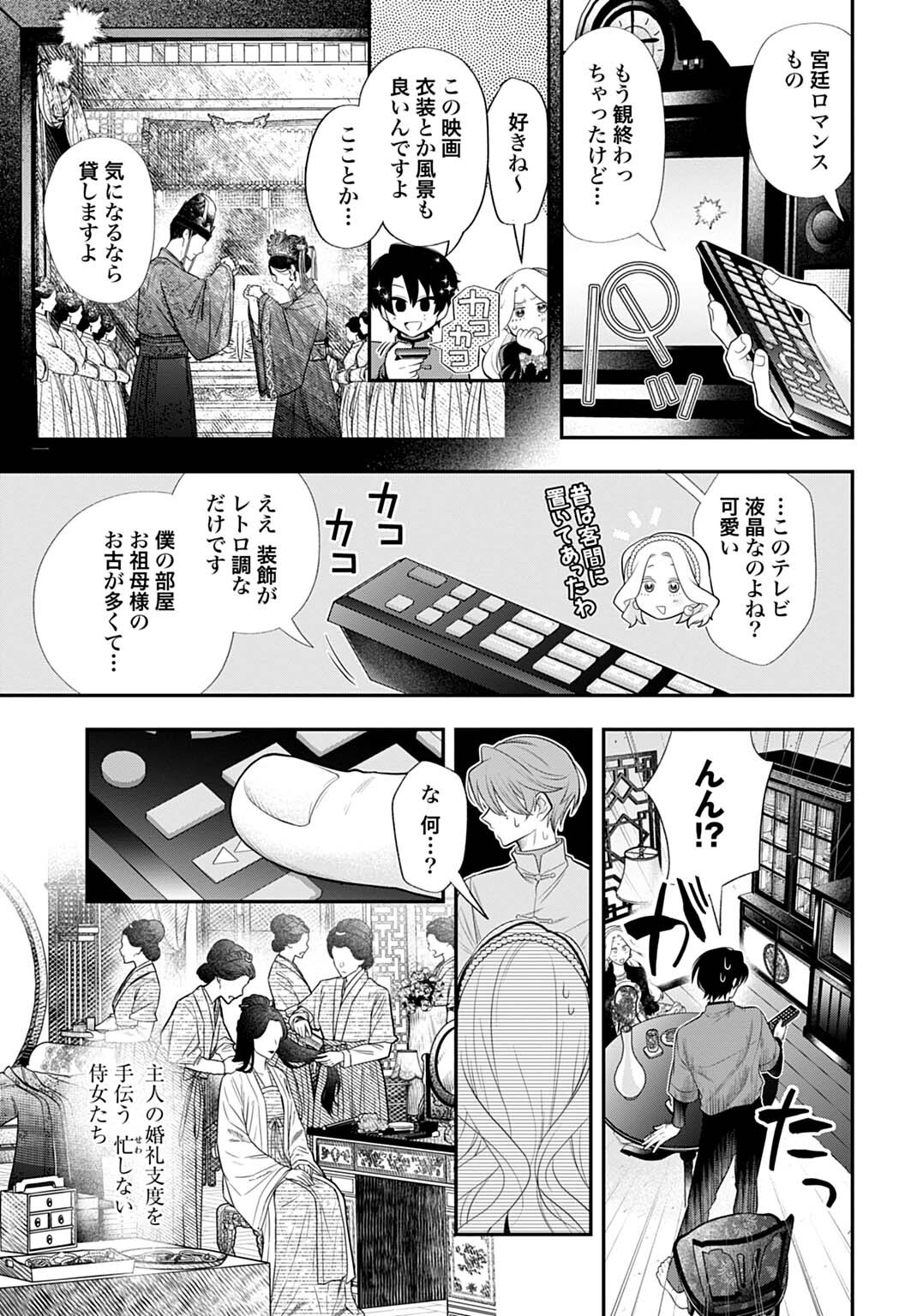 呂色麗の冥婚論 第14話 - Page 11