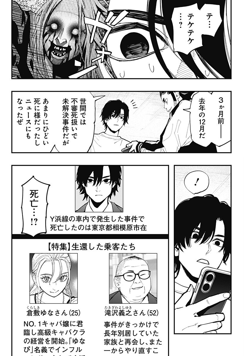 都市伝説先輩 第33話 - Page 8