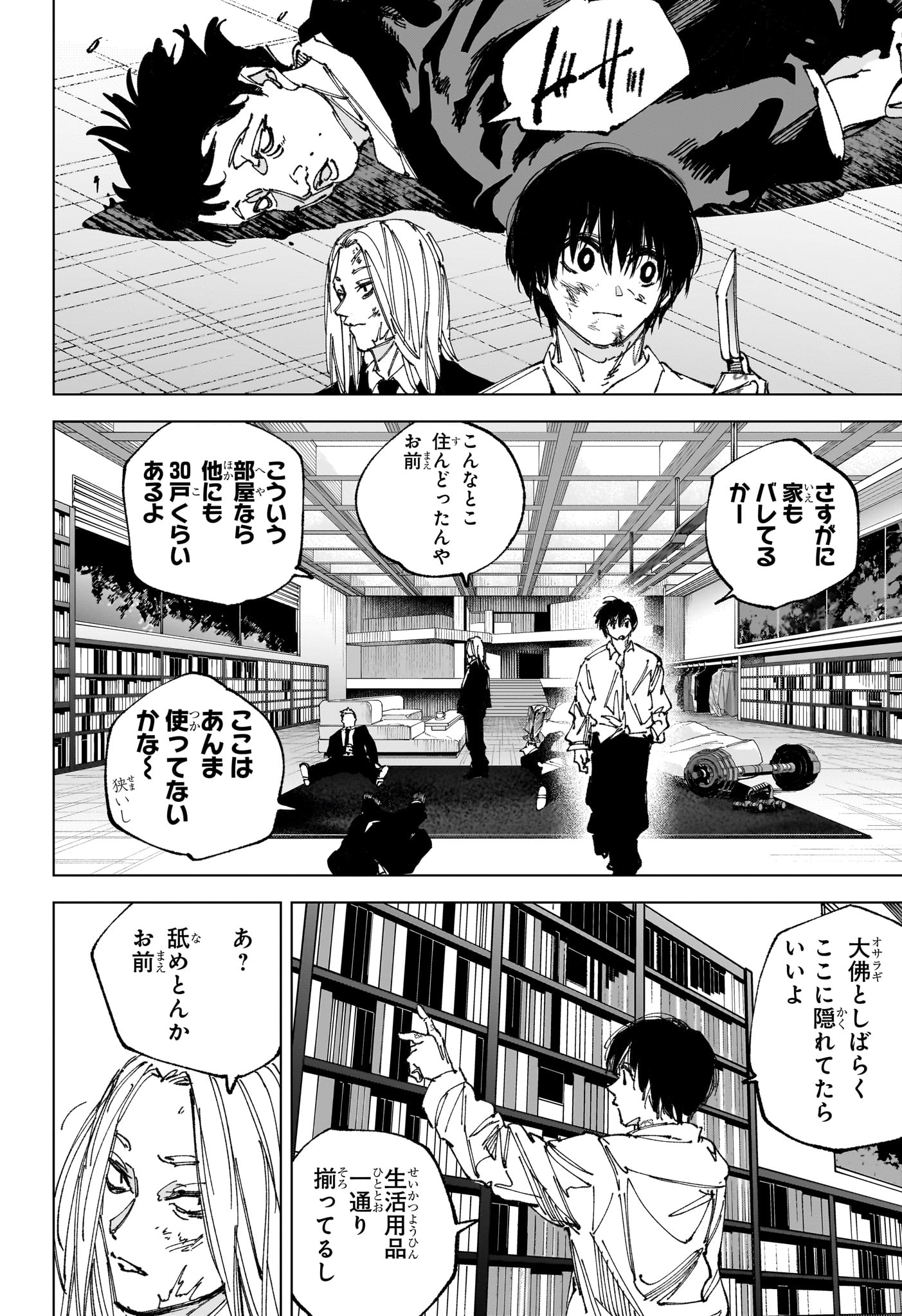 サカモト 第263話 - Page 12