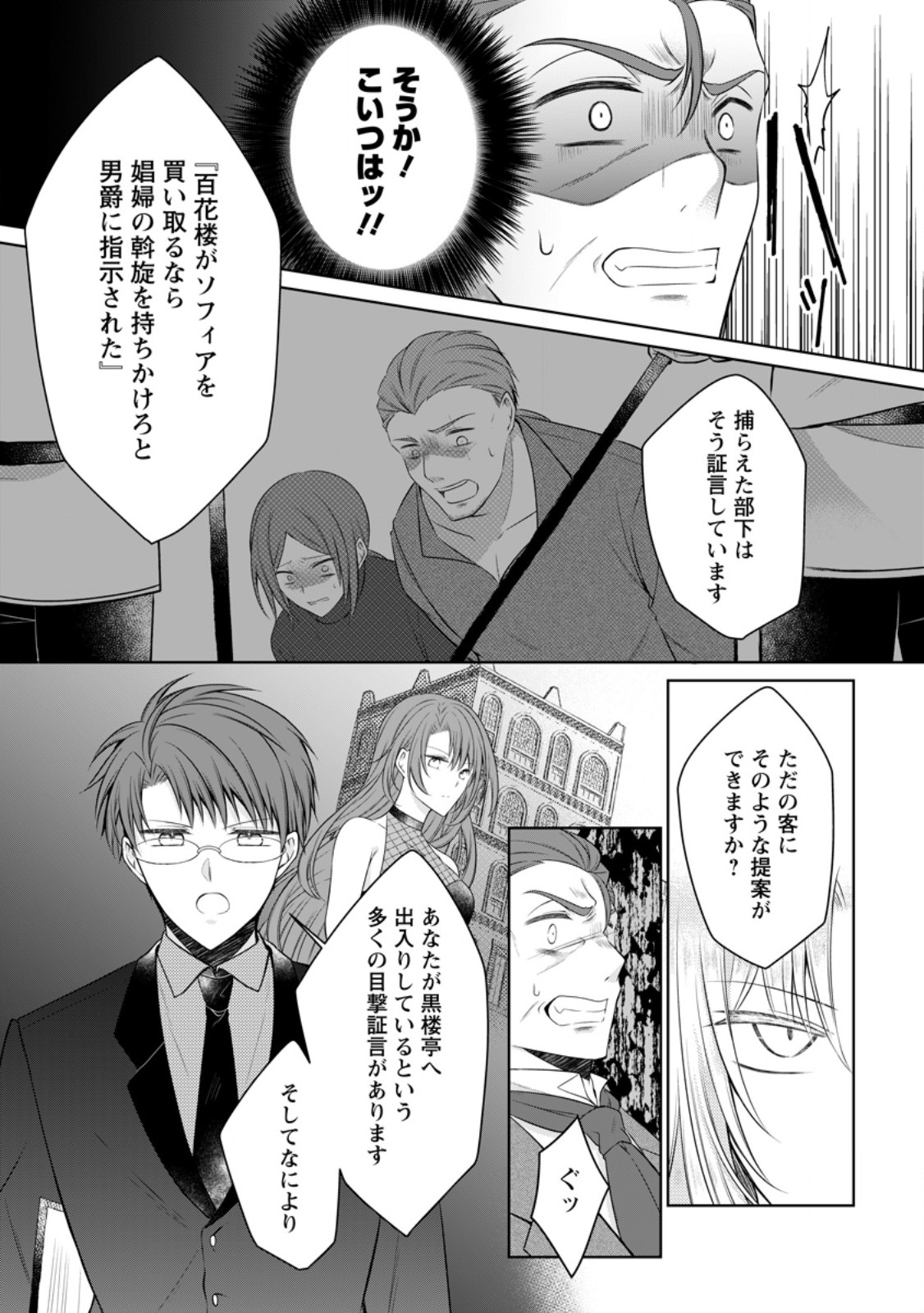 追放された悪役令嬢は断罪を満喫する 第38.1話 - Page 11