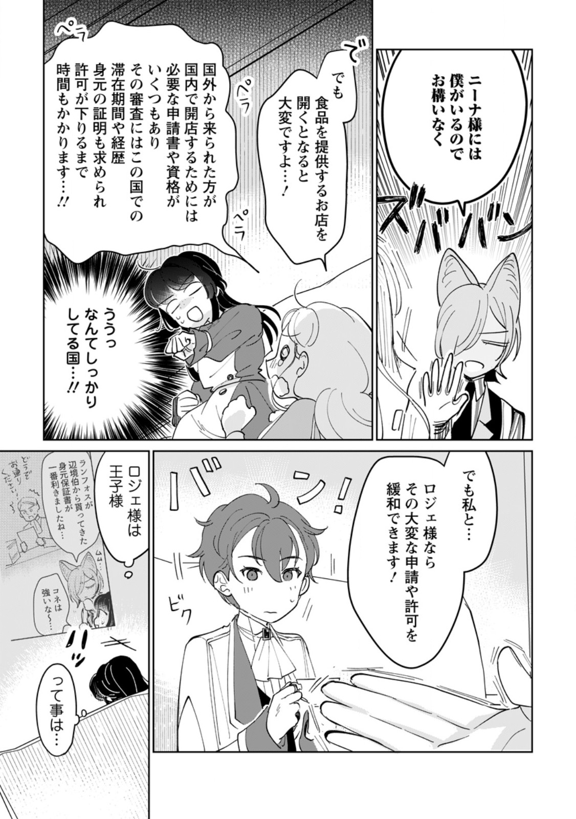 聖女じゃないと追放されたので、もふもふ従者 聖獣 とおにぎりを握る 第51.3話 - Page 6