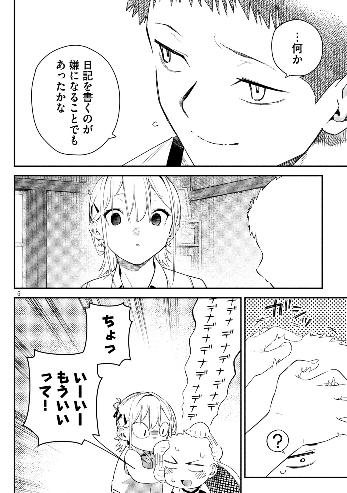 ひめごとかくしごと 第6話 - Page 6