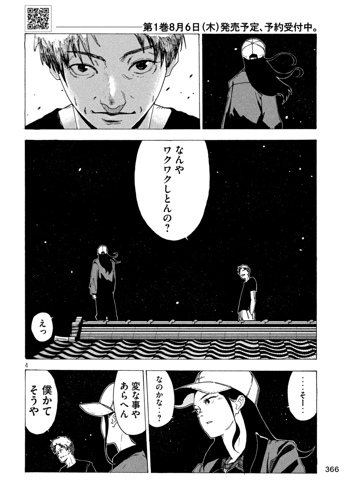 ラットコレクティブ 第4話 - Page 4