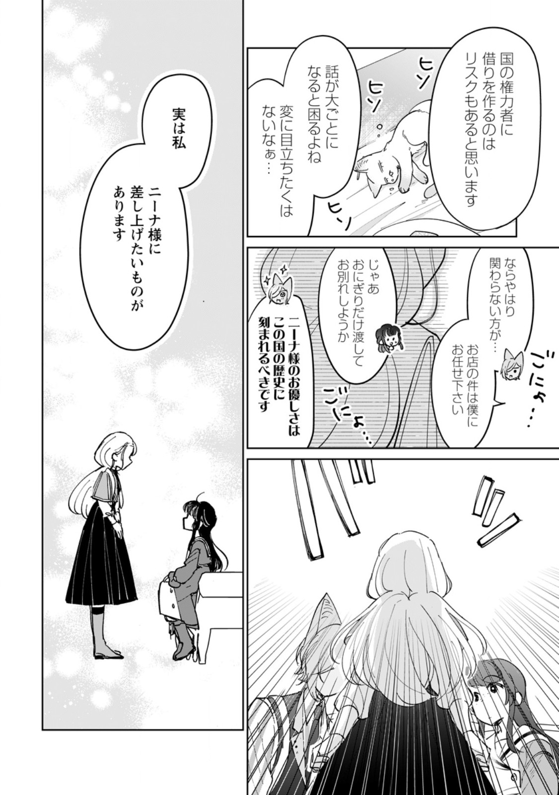 聖女じゃないと追放されたので、もふもふ従者 聖獣 とおにぎりを握る 第51.3話 - Page 9