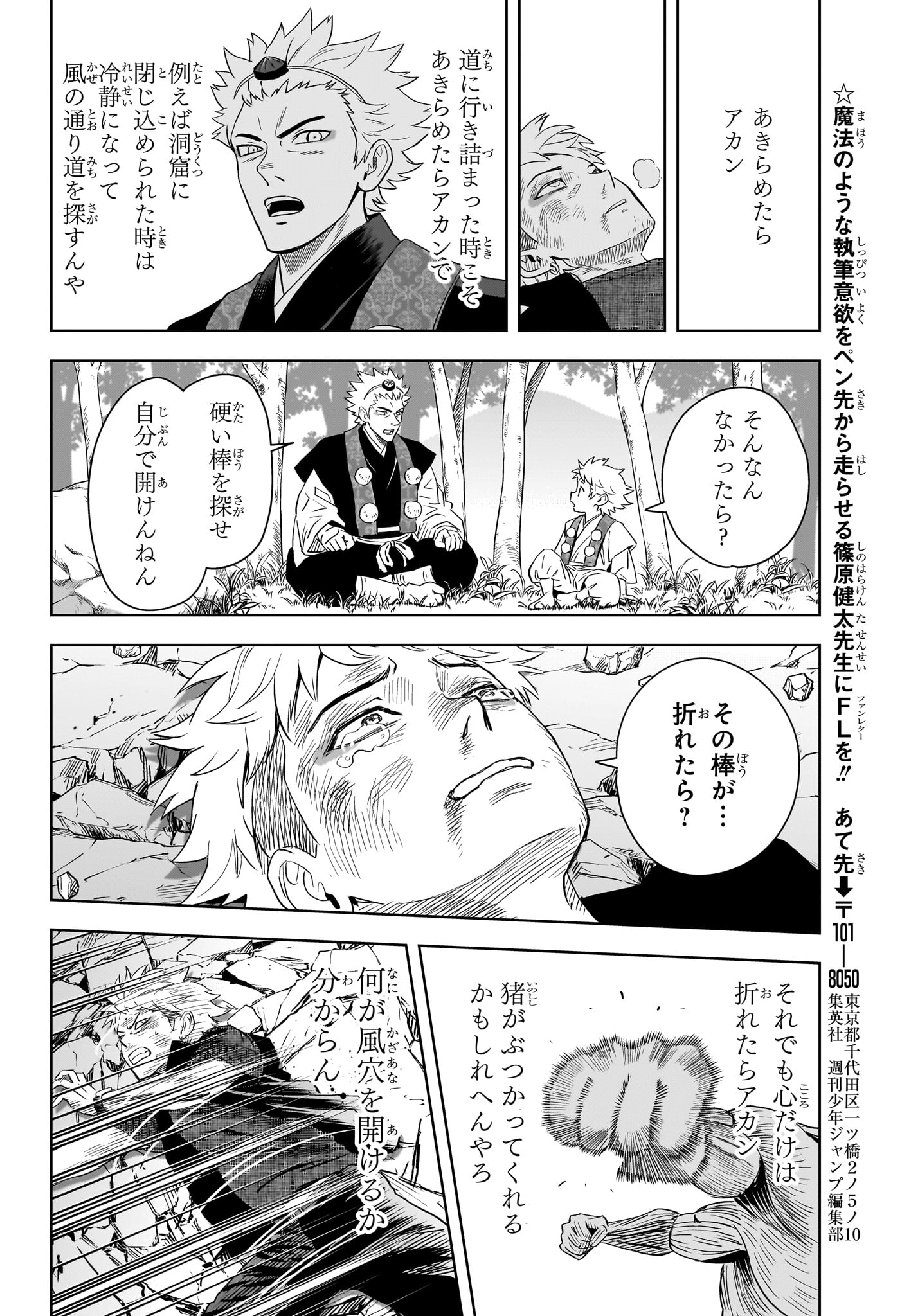 ウィッチ ウォッチ 第250話 - Page 16