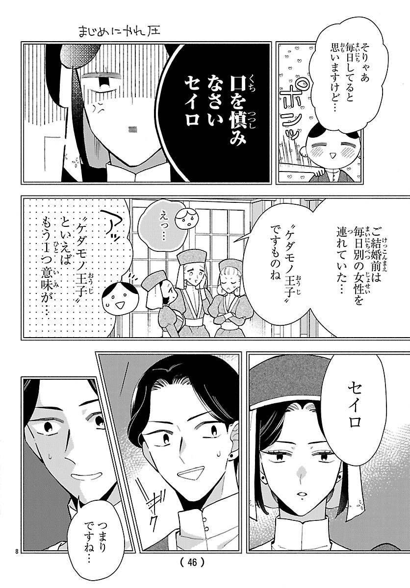 獣王子の偽恋花嫁 第9.1話 - Page 8