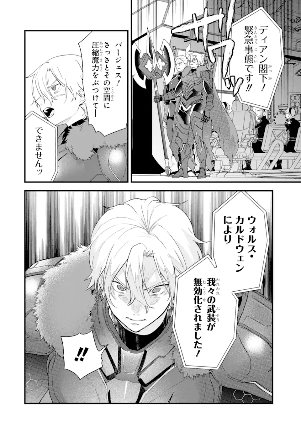英雄と賢者の転生婚 英雄と賢者の転生婚 かつての好敵手と婚約して最強夫婦になりました 第37.2話 - Page 9