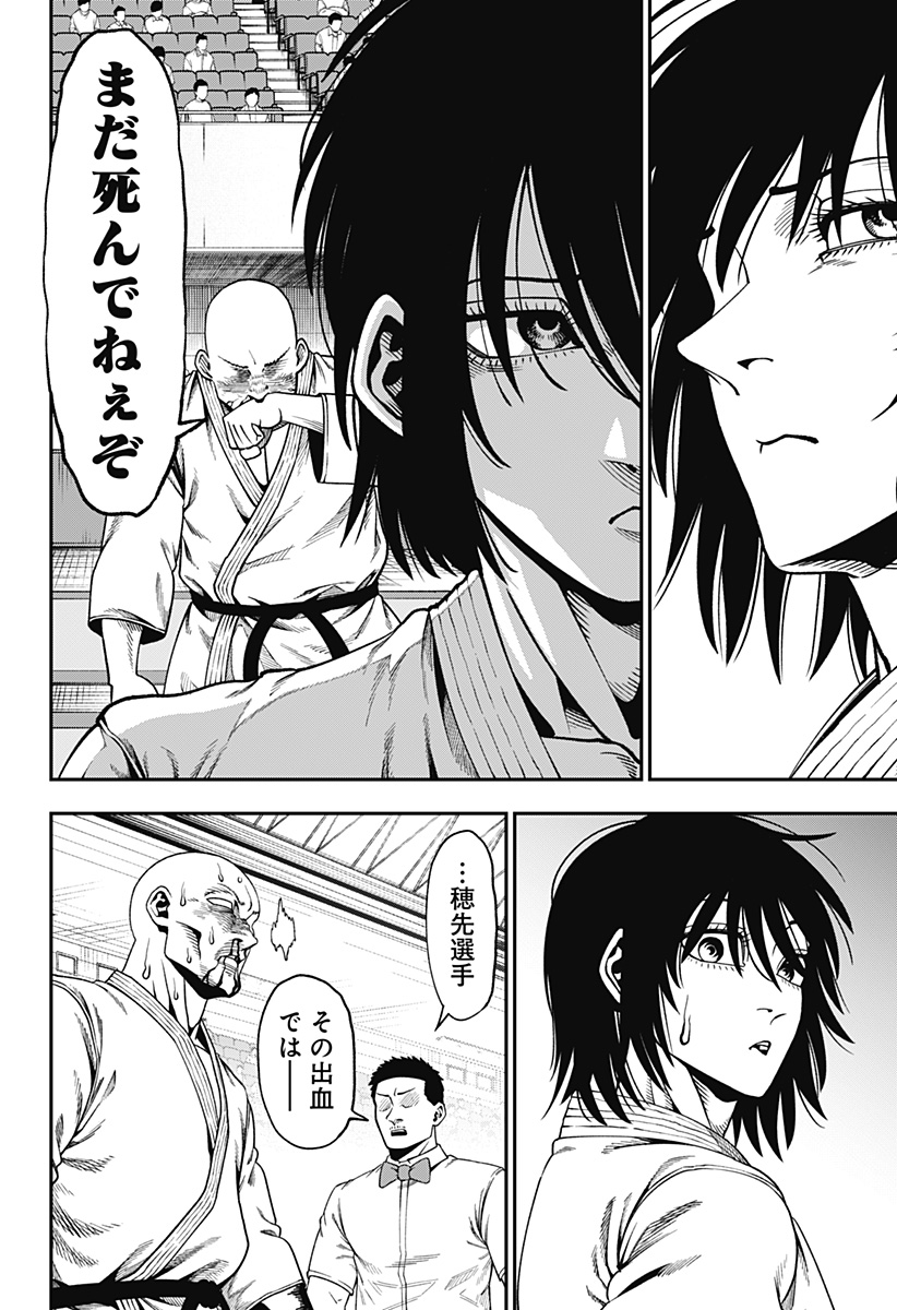 無敵のスバル 第10話 - Page 6