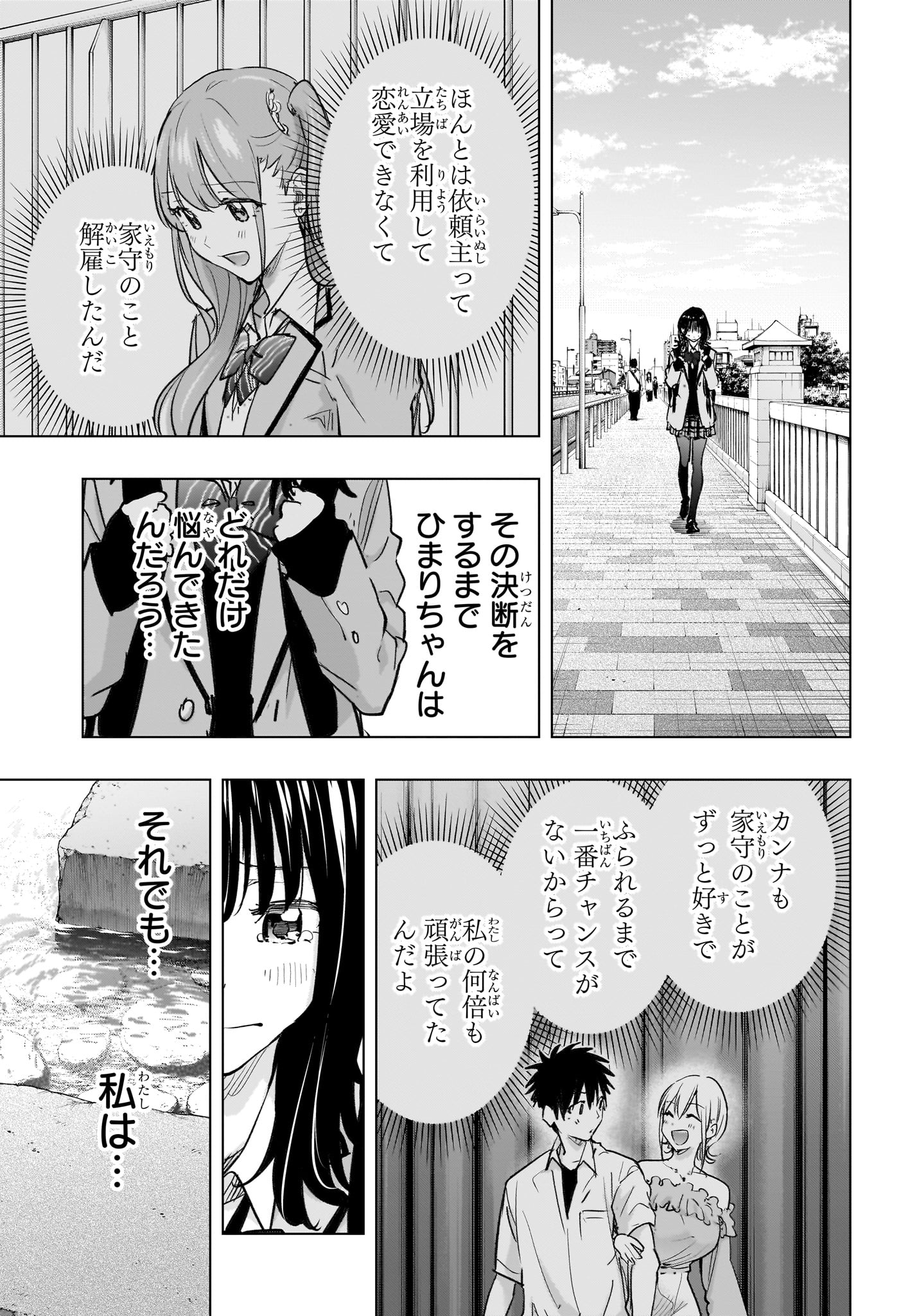 ひまてん 第94話 - Page 9