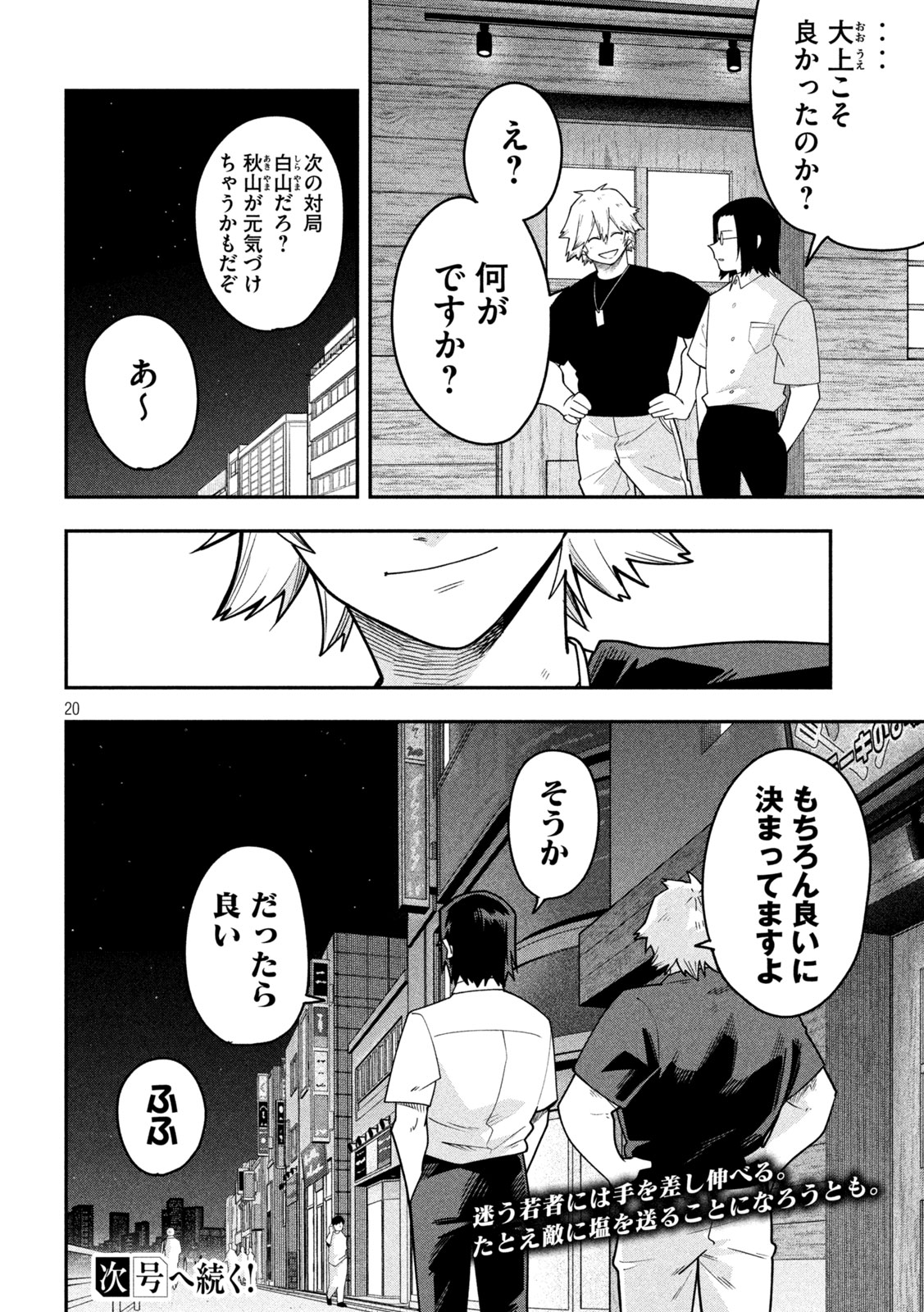 伍と碁 第63話 - Page 20