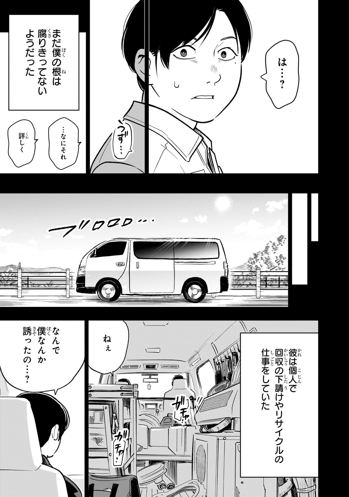 歳から始める魔法学 第30.1話 - Page 13