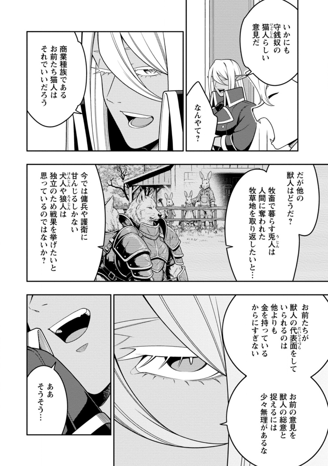 最強陰陽師の異世界転生記 下僕の妖怪どもに比べてモンスターが弱すぎるんだが 第54.1話 - Page 10