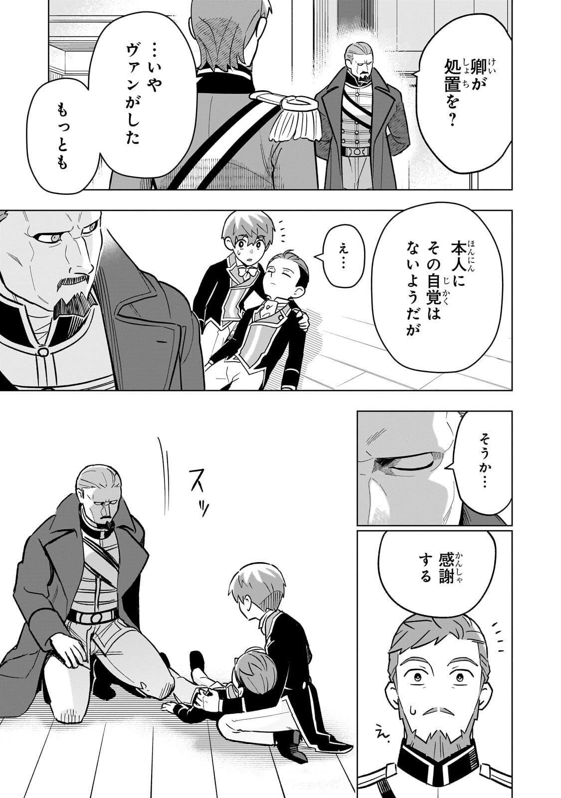歳から始める魔法学 第30.1話 - Page 5
