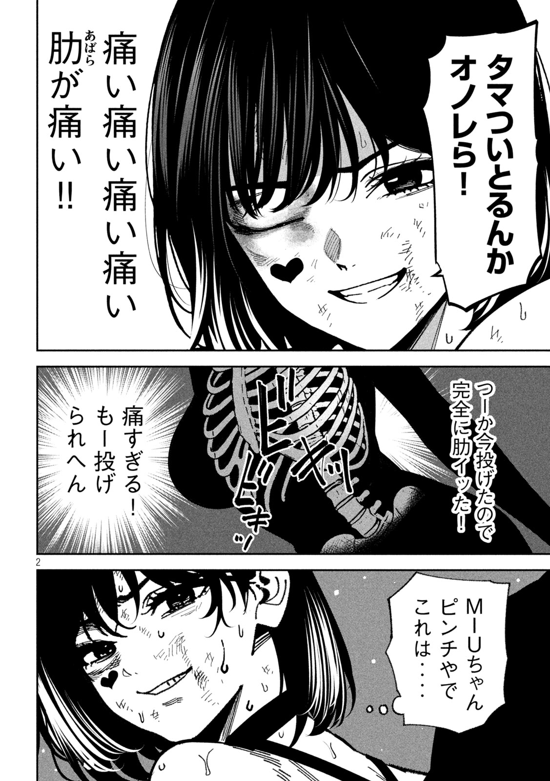暴力万歳 第59話 - Page 3
