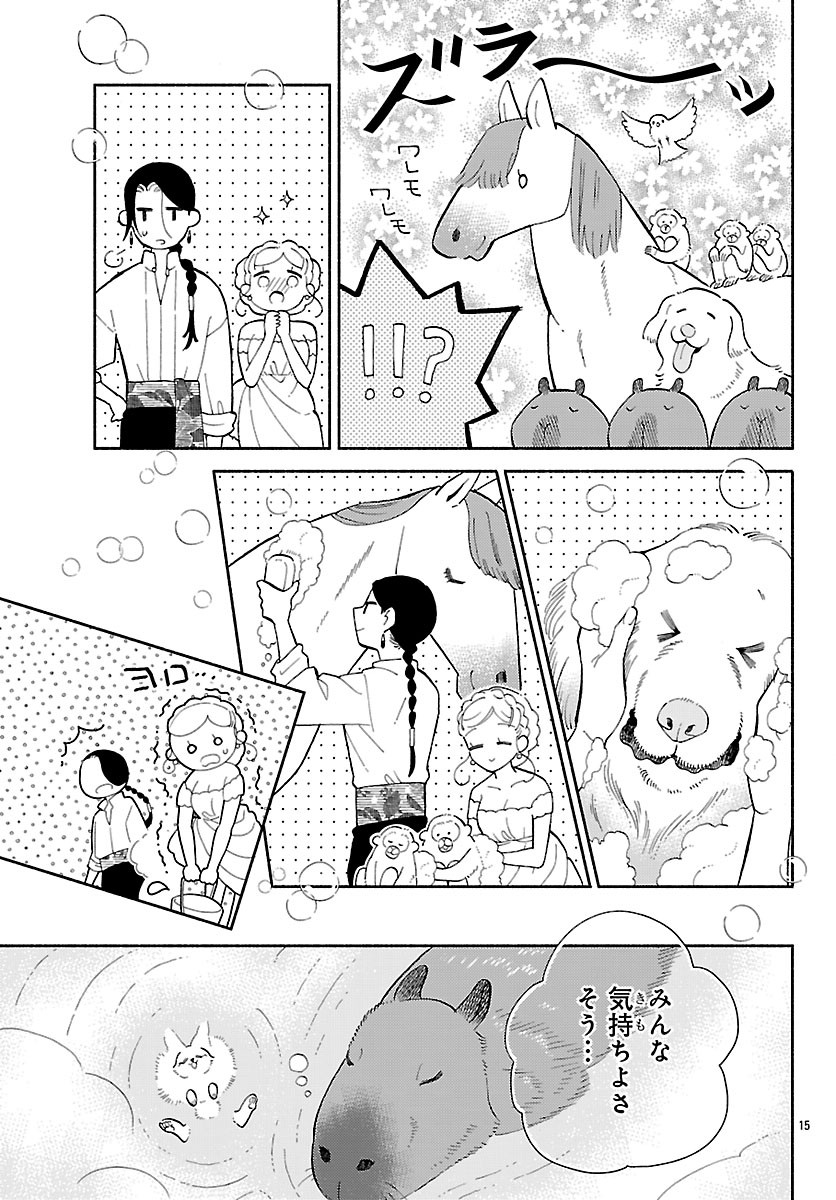獣王子の偽恋花嫁 第9.1話 - Page 15