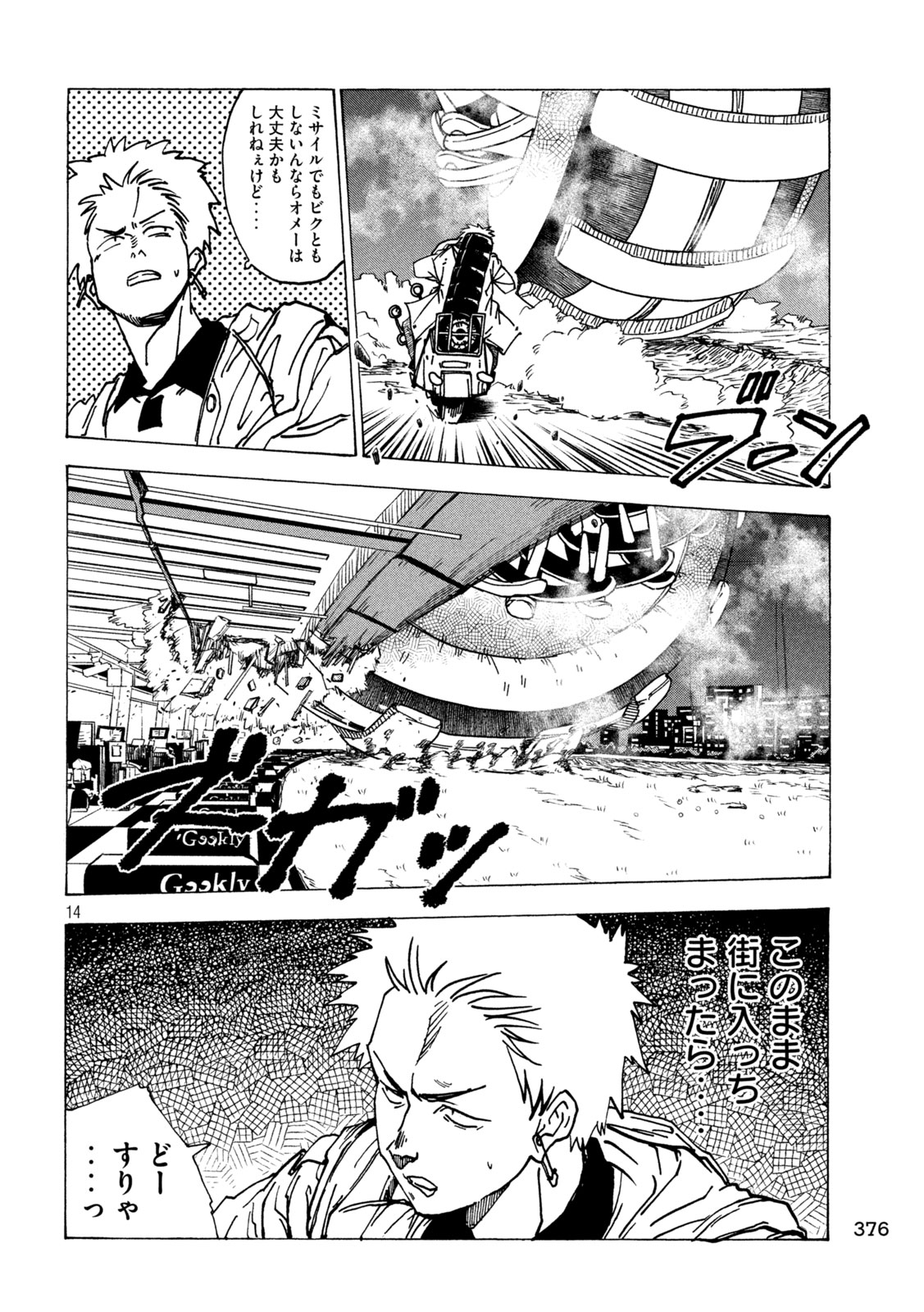 ラットコレクティブ 第4話 - Page 14