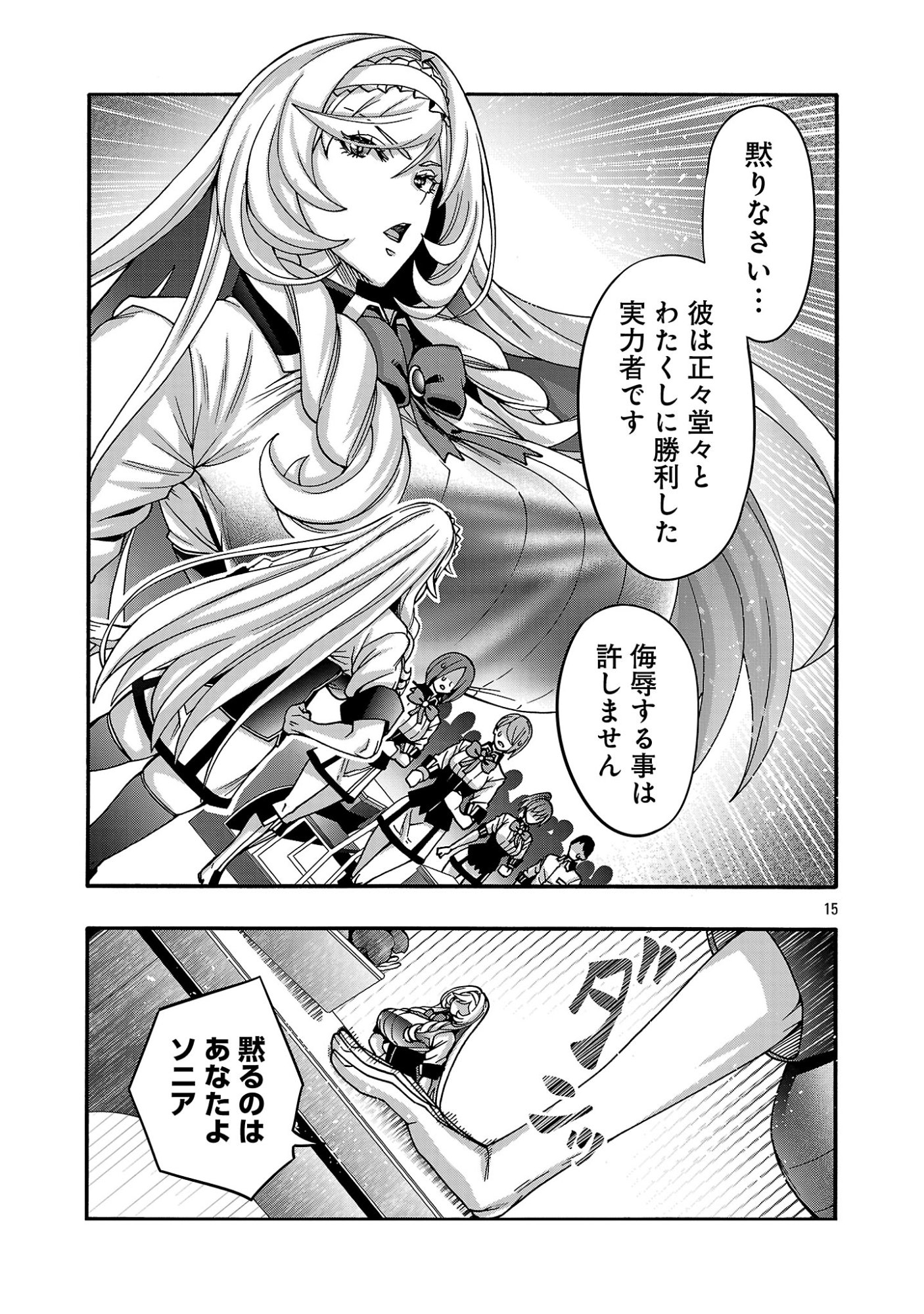 エロティカル・ウィザードと 人の花嫁 第22話 - Page 17