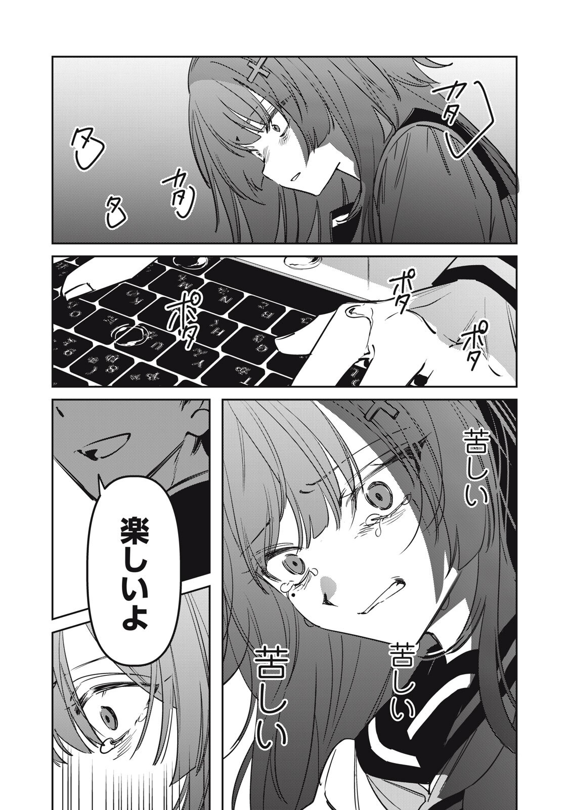私が大好きな小説家を殺すまで 第23話 - Page 13