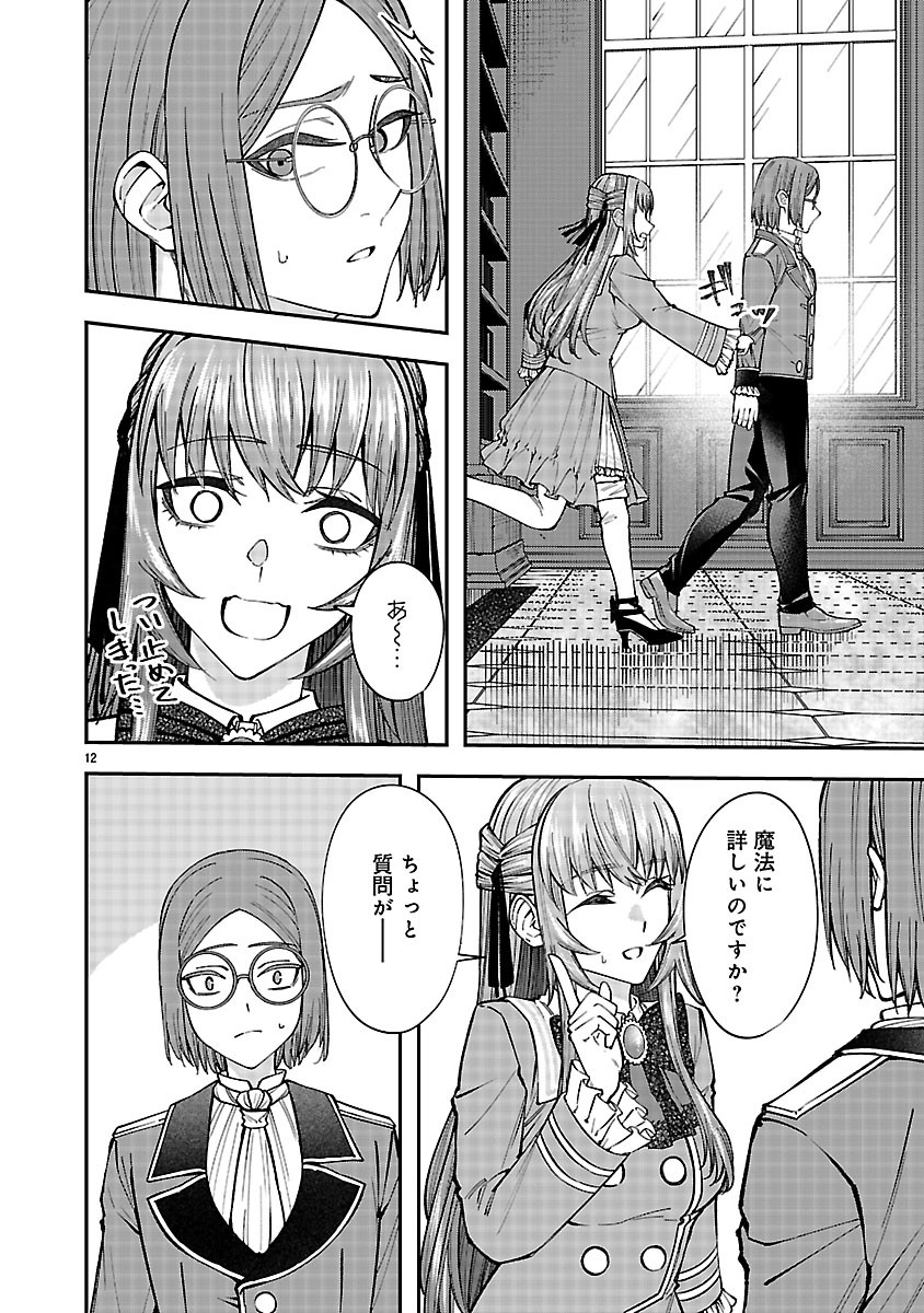 やり直した彼らだけが後悔します。私は幸せになりますが。 第8.1話 - Page 12