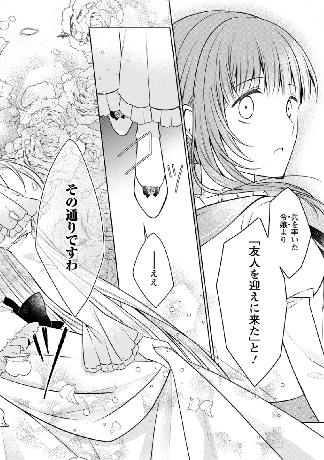 追放された悪役令嬢は断罪を満喫する 第38.1話 - Page 2