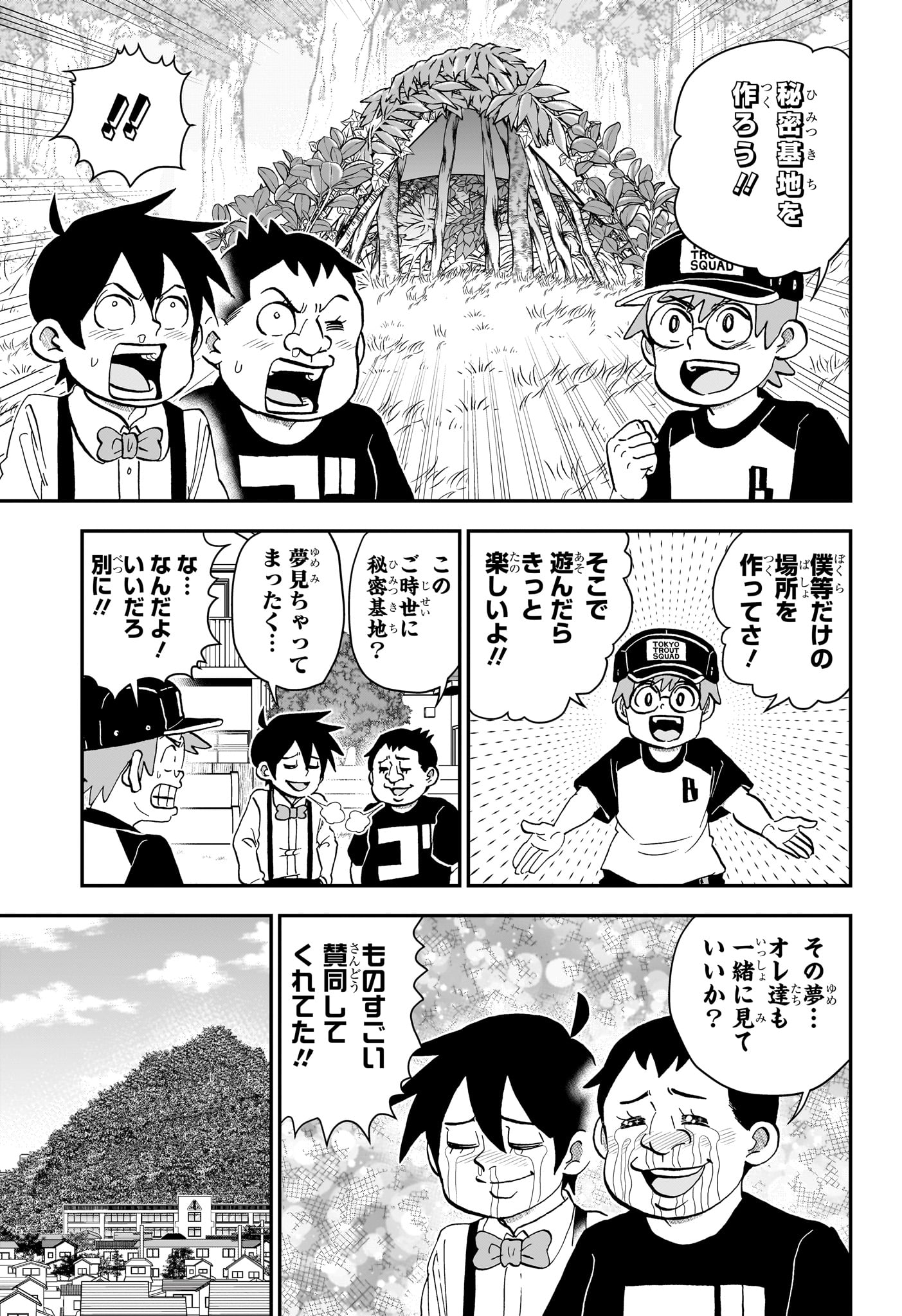 僕とロボコ 第285話 - Page 3