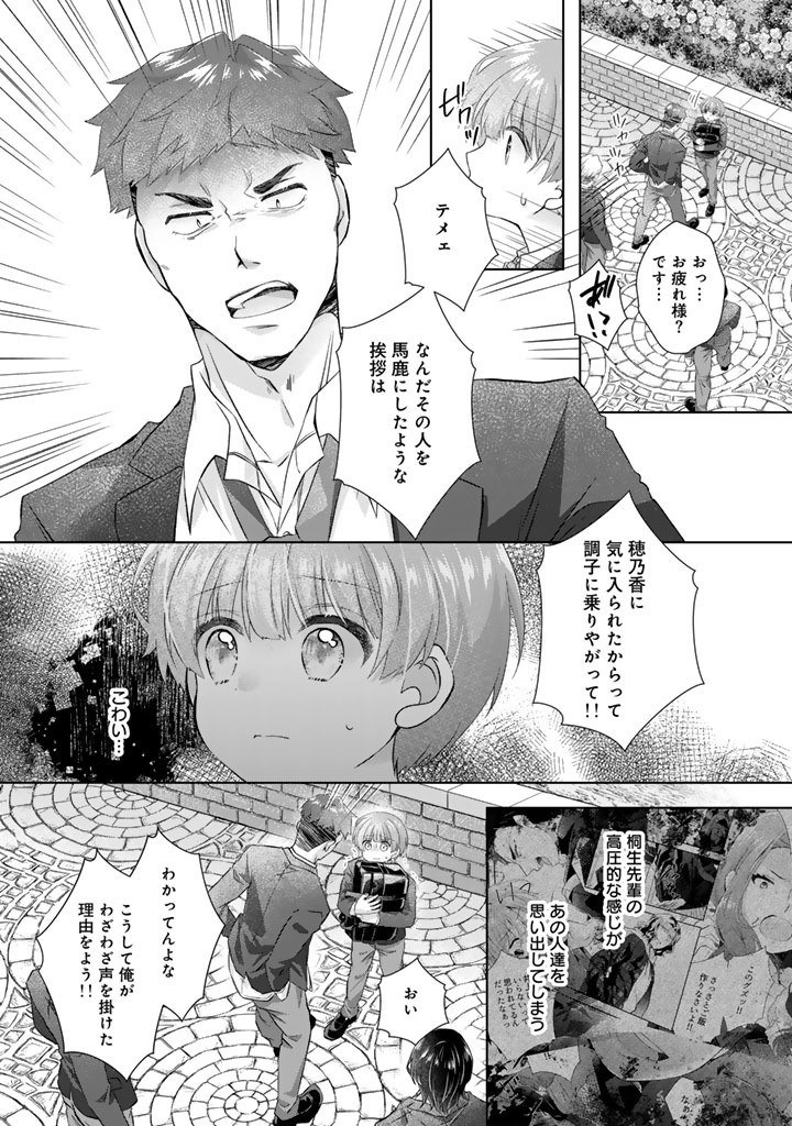 実家に帰ったら甘やかされ生活が始まりました 第26話 - Page 8