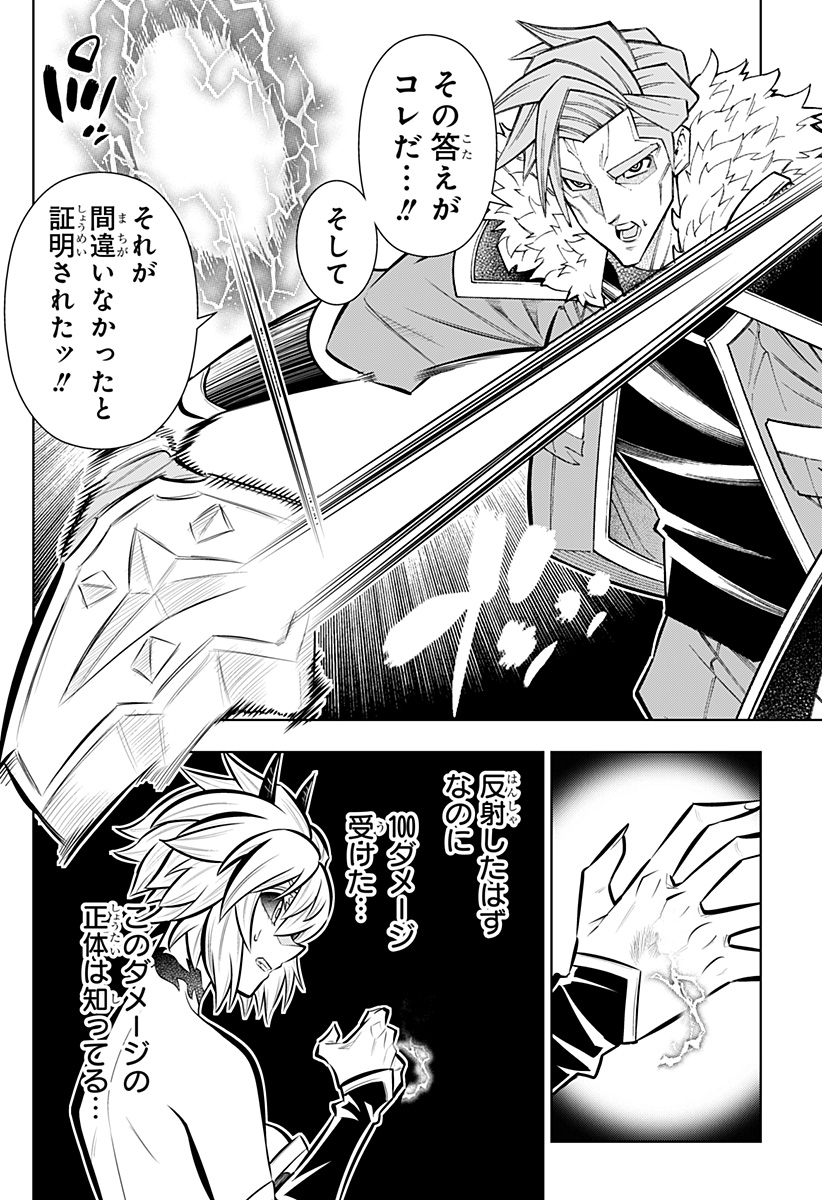 僕の武器は攻撃力 の針しかない 第165話 - Page 10