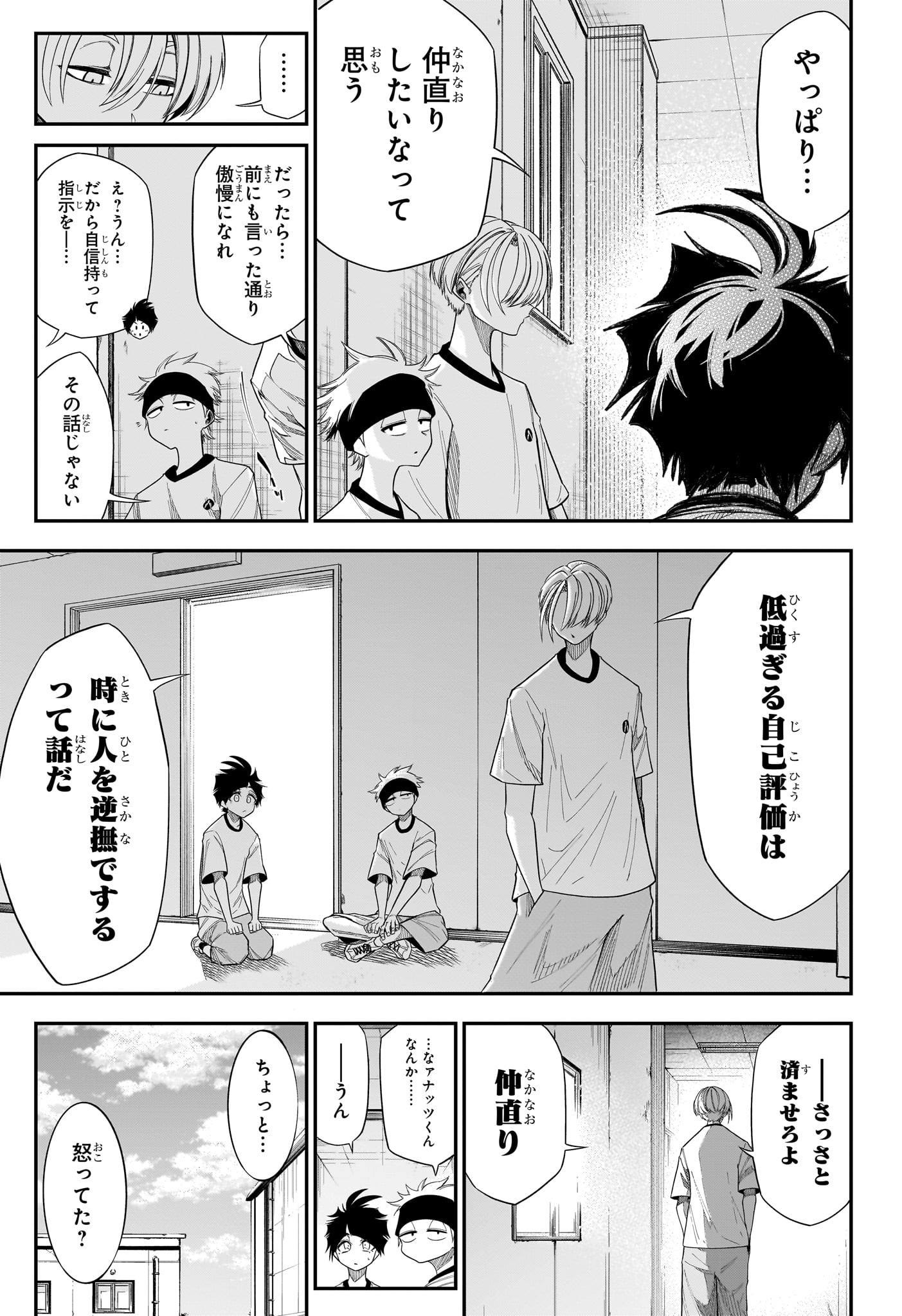 夏と蛍籠 第9話 - Page 9