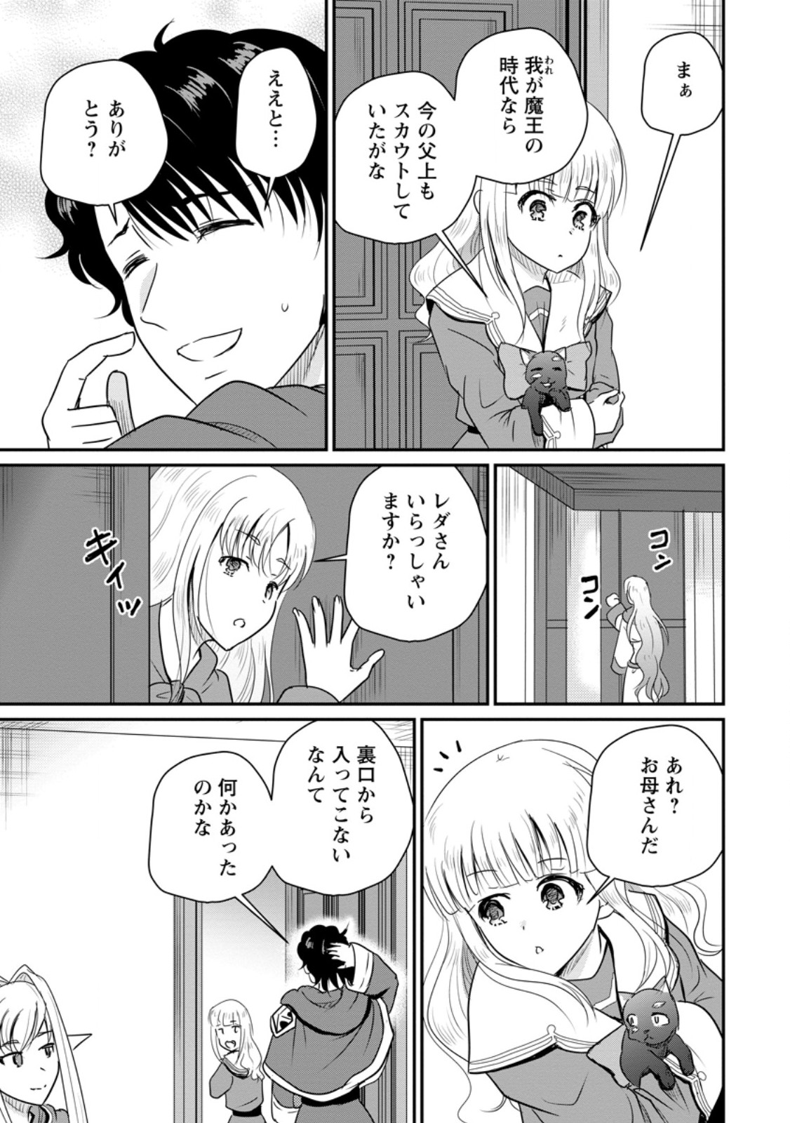 おっさん底辺治癒士と愛娘の辺境ライフ 中年男が回復スキルに覚醒して、英雄へ成り上がる 第79.2話 - Page 8