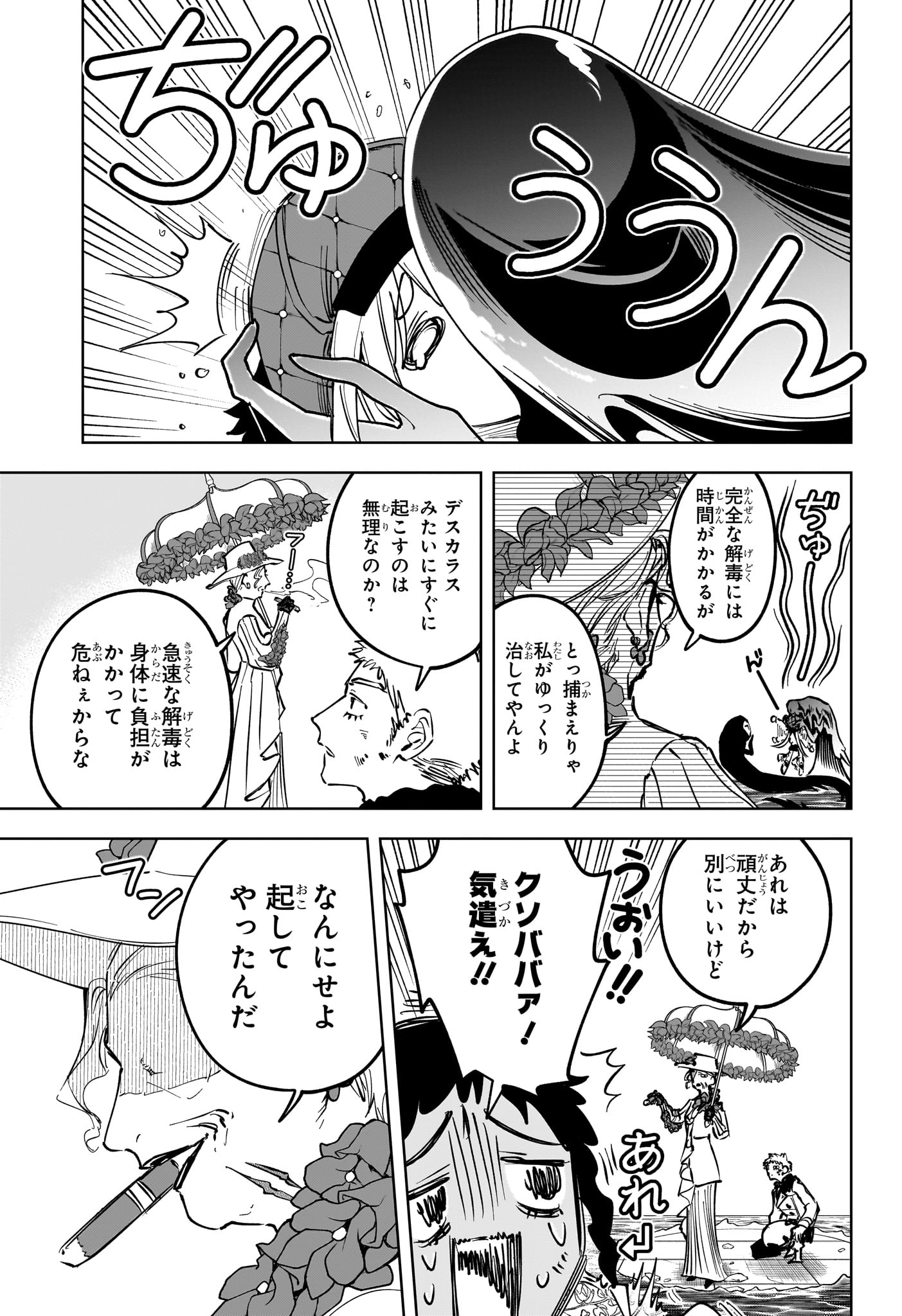 魔男のイチ 第86話 - Page 9