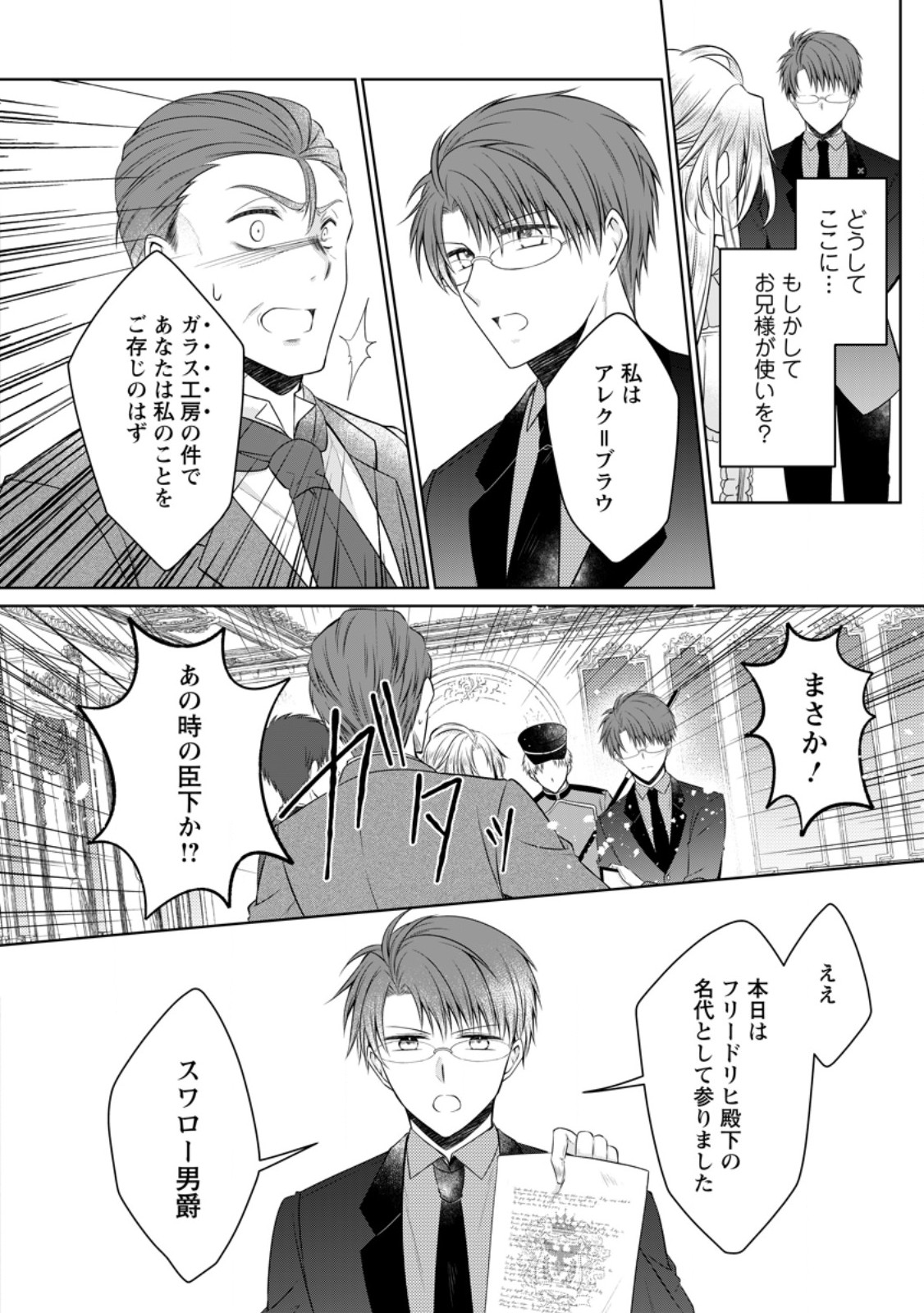 追放された悪役令嬢は断罪を満喫する 第38.1話 - Page 8