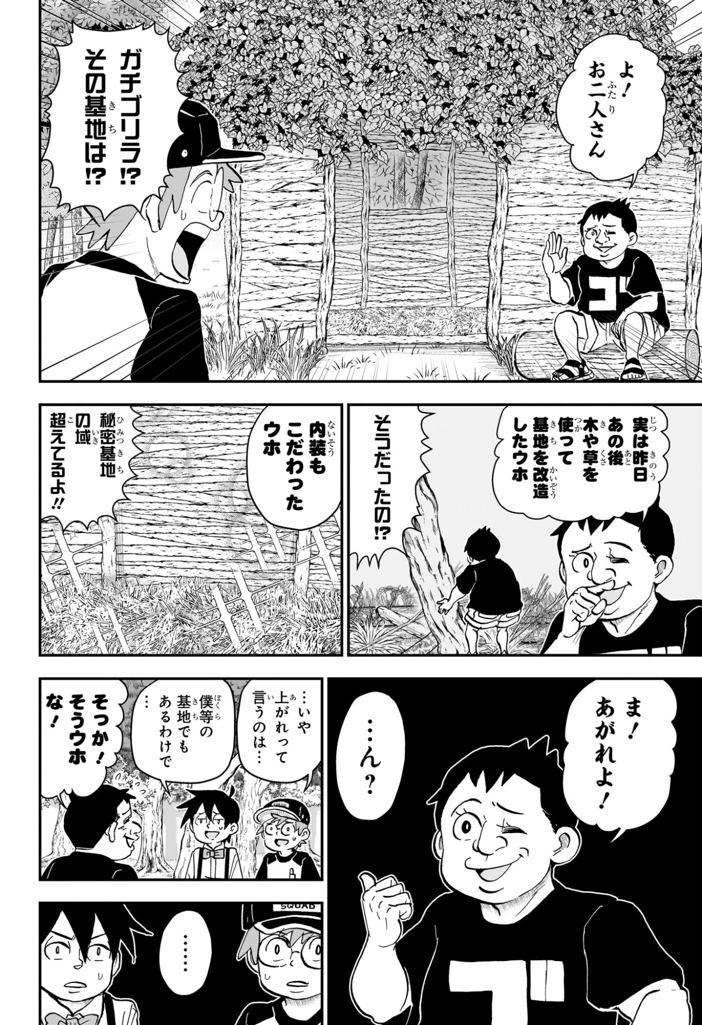 僕とロボコ 第285話 - Page 6